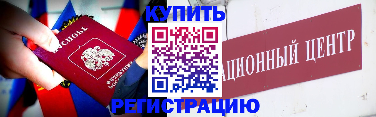 прописка в Данкове