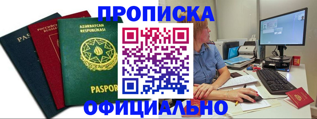 прописка регистрация в Данкове