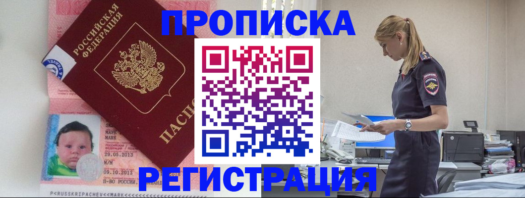 прописка ребенка в Данкове