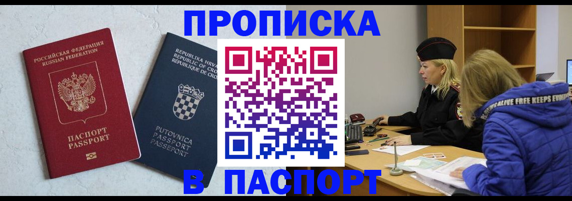 прописка в Данкове