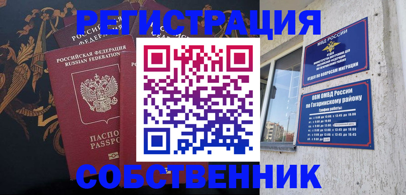 временная регистрация законно в Данкове