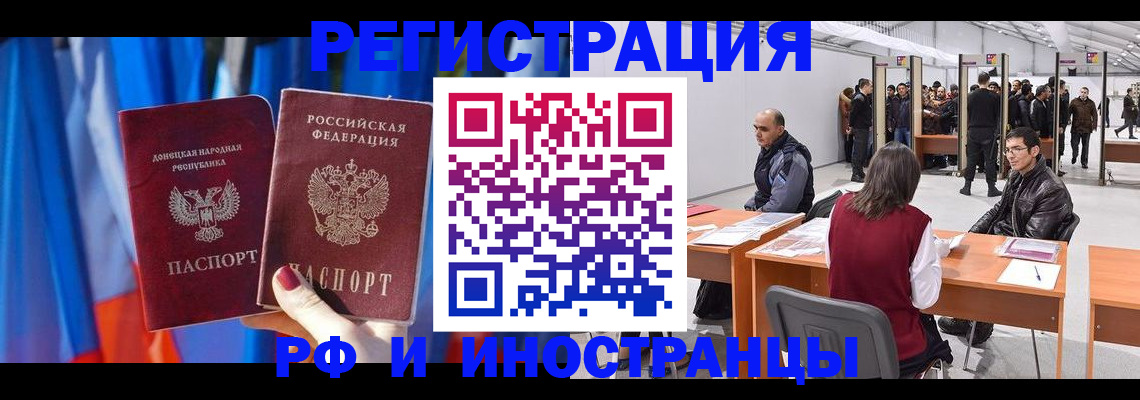 прописка иностранных граждан в Данкове